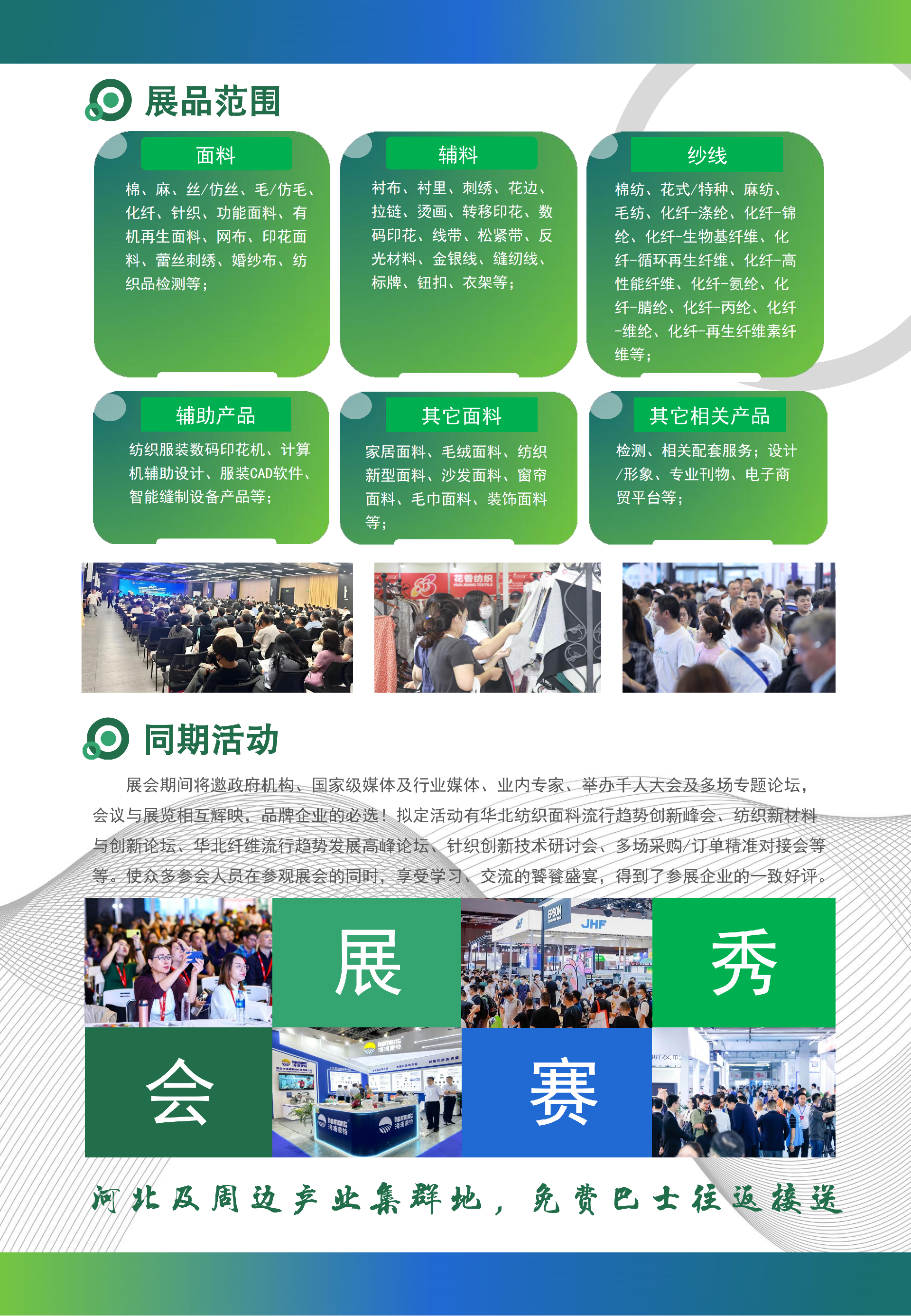 2026华北（石家庄）国际面辅料及纱线展览会_04.png